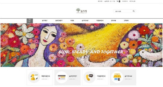 사회공익 포인트몰, 숨가게